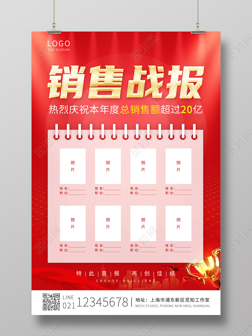 大红色简约大气2022英雄榜文案销售战报海报