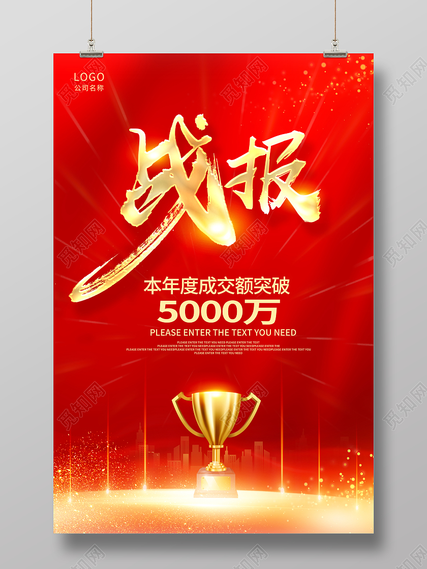 大红色简约大气光效战报销售战报海报