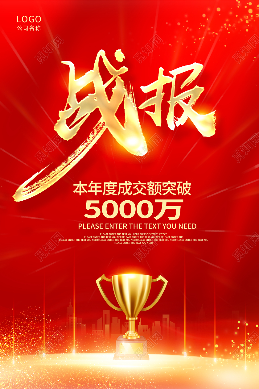 大红色简约大气光效战报销售战报海报