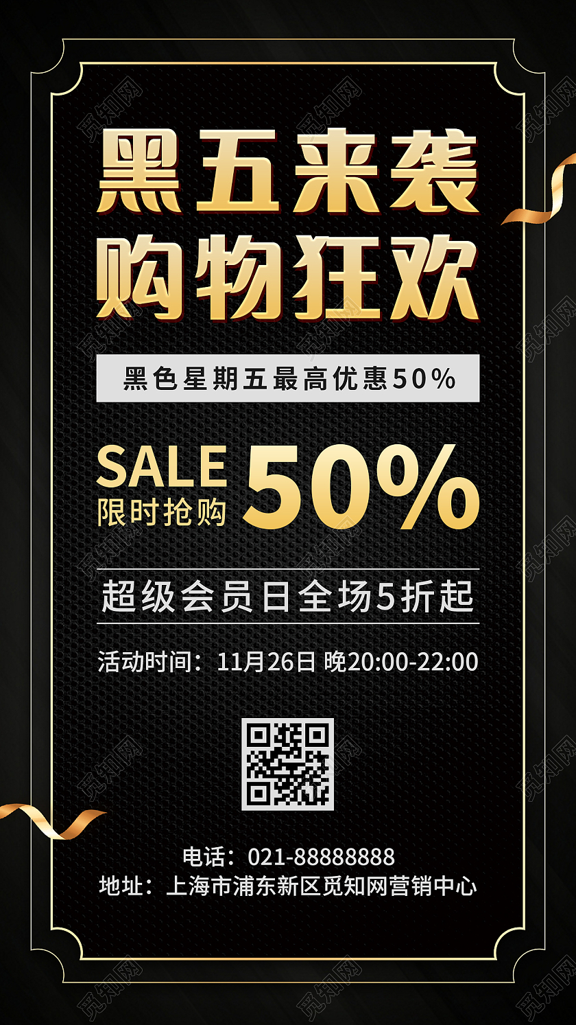 黑色星期五黑五来袭购物狂欢UI海报