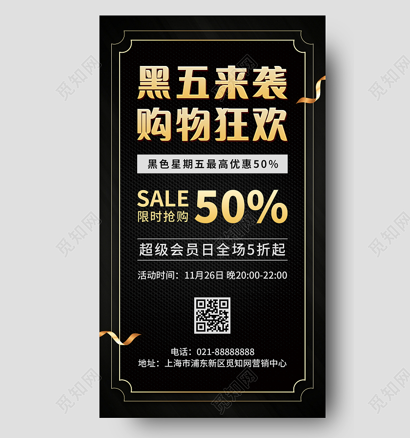 黑色星期五黑五来袭购物狂欢UI海报