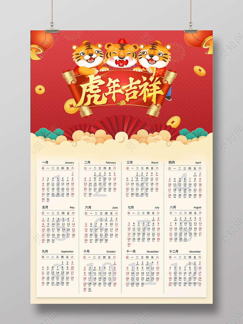 简约卡通老虎2022年日历挂历