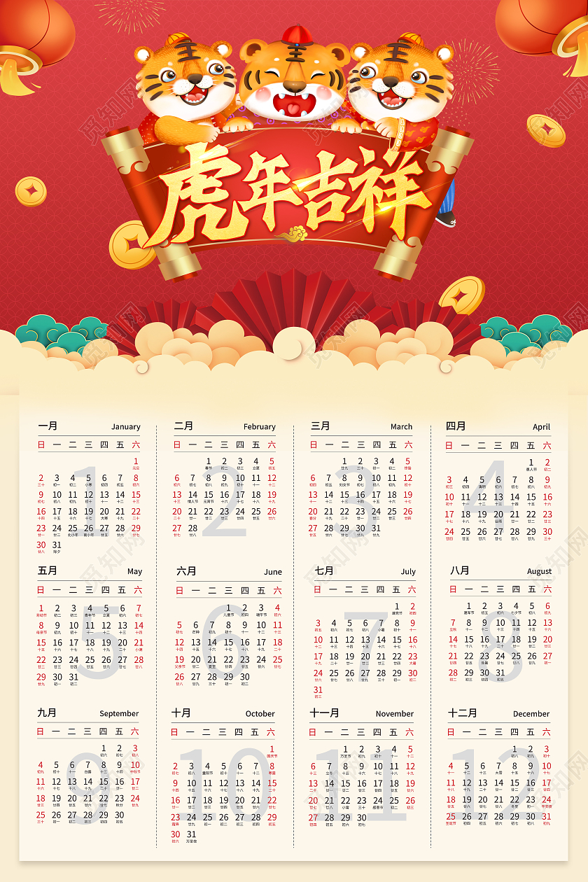 简约卡通老虎2022年日历挂历