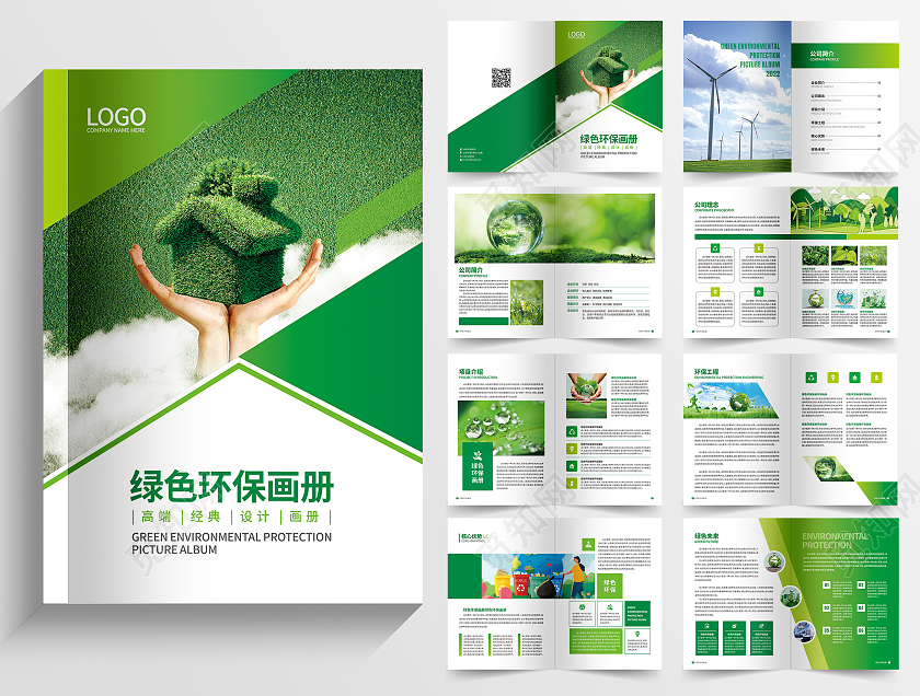 绿色几何图形绿色环保画册保护自然环境画册企业宣传画册