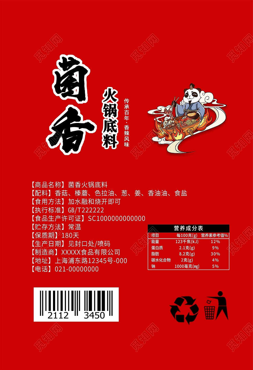 大红色背景囯潮风美味火锅底料包装袋火锅包装