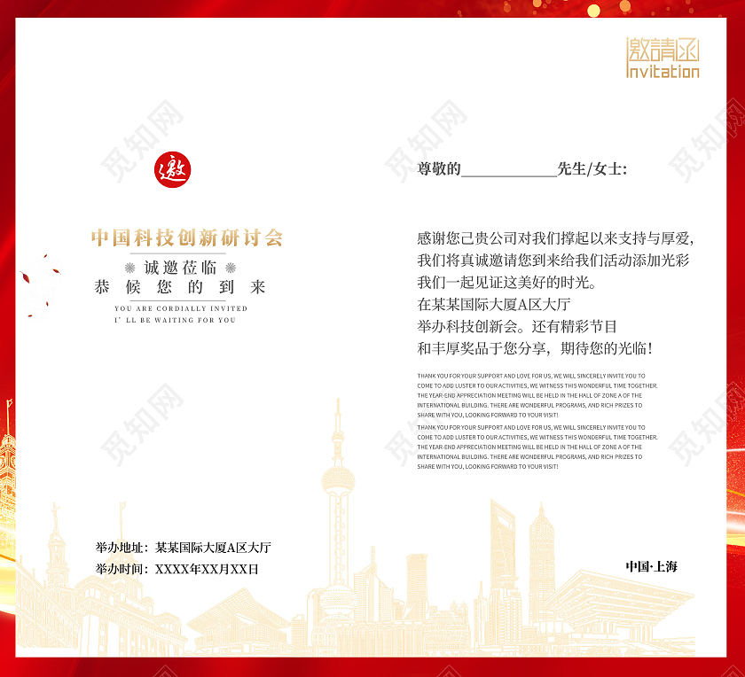 红色炫光喜庆大气高端高档邀请函活动邀请函节日邀请函高端邀请函