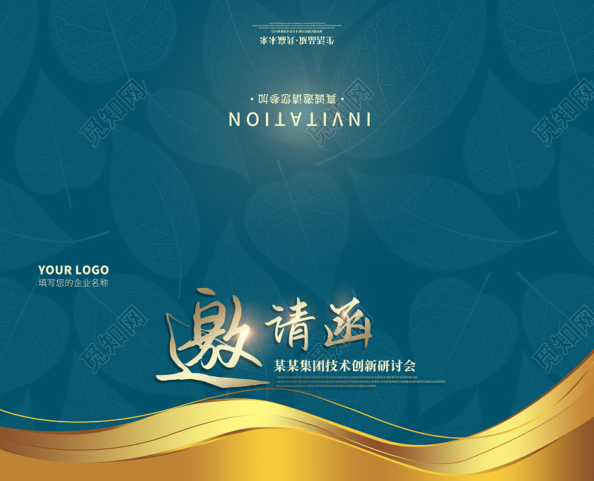 墨绿色企业活动高档邀请函活动邀请函科技邀请函高端邀请函