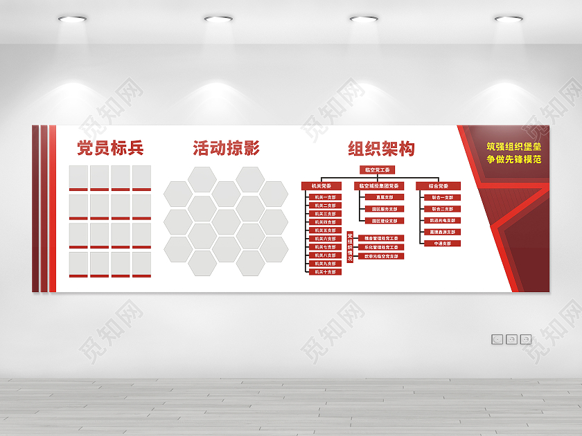红色庄重简约党组织架构文化墙活动掠影组织架构