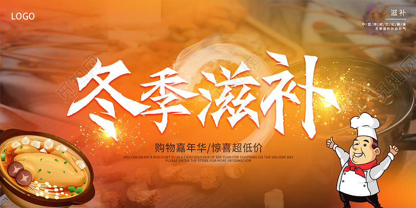 橙色背景冬季养生养生滋补冬季滋补