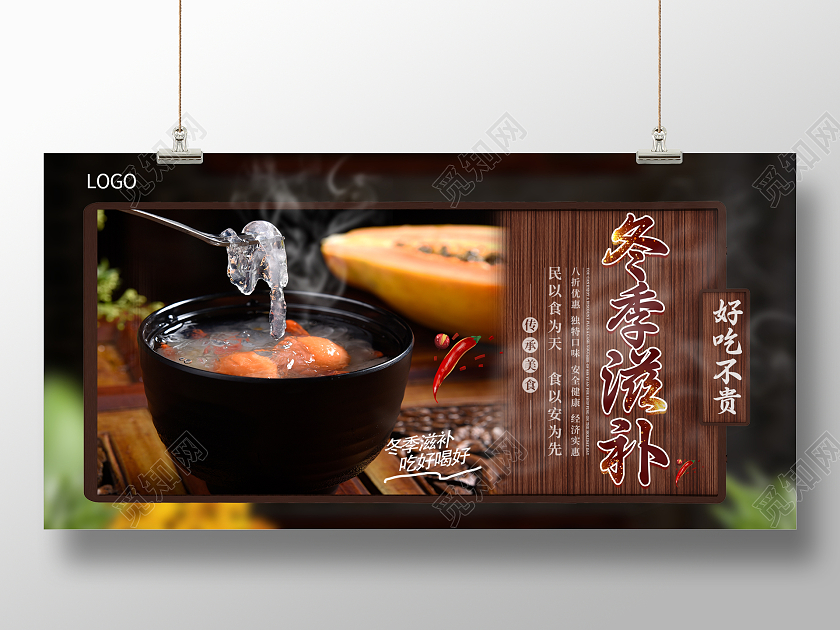 黑色复古冬季养生养生滋补冬季滋补