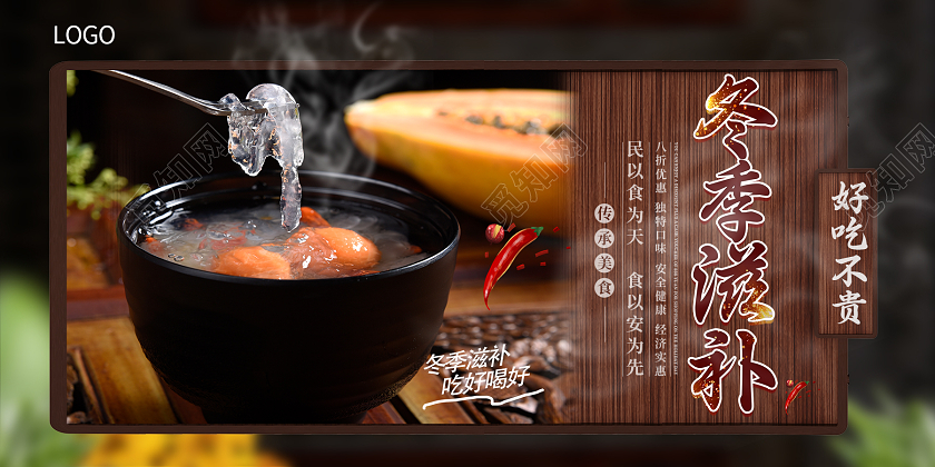 黑色复古冬季养生养生滋补冬季滋补