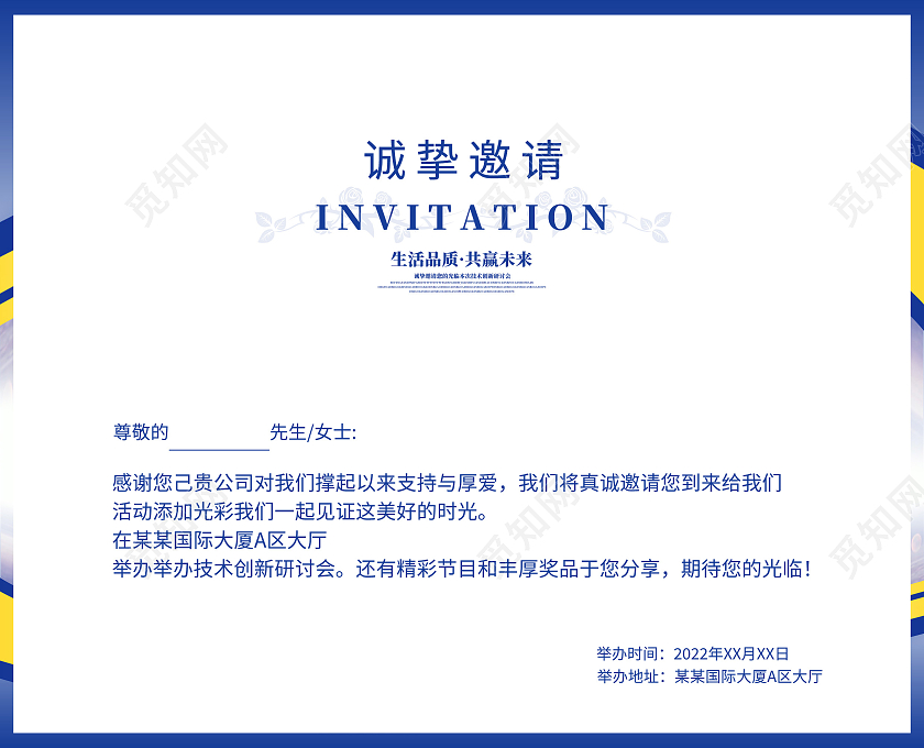 蓝色渐变活动商务高档邀请函企业活动邀请函高端邀请函