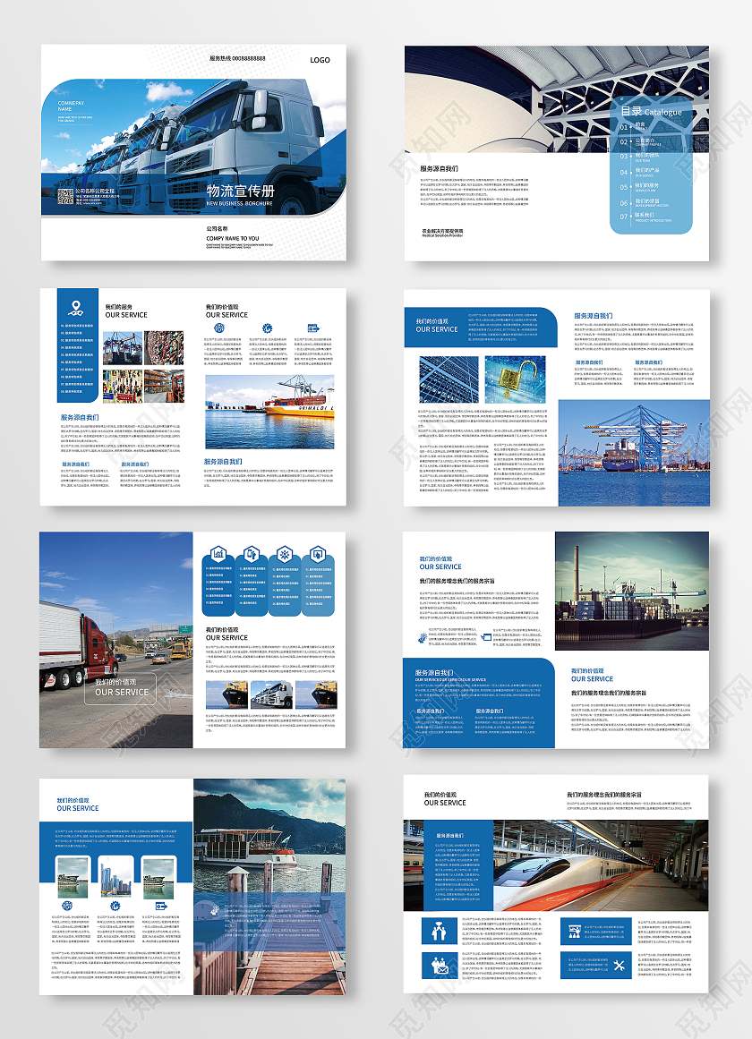 蓝色背景大气创意物流宣传册画册整套设计物流画册
