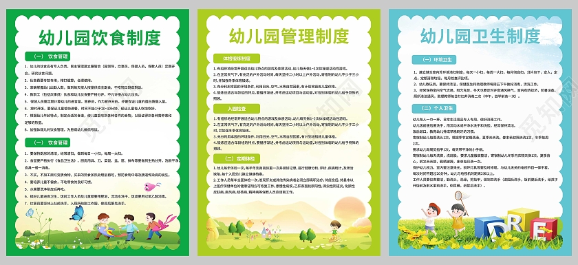 幼儿园制度牌卫生制度管理制度饮食制度