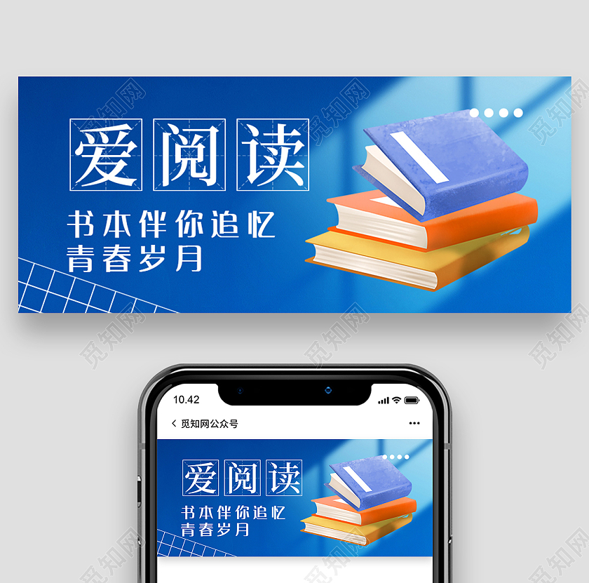 蓝色简约风爱读书公益宣传公众号头图