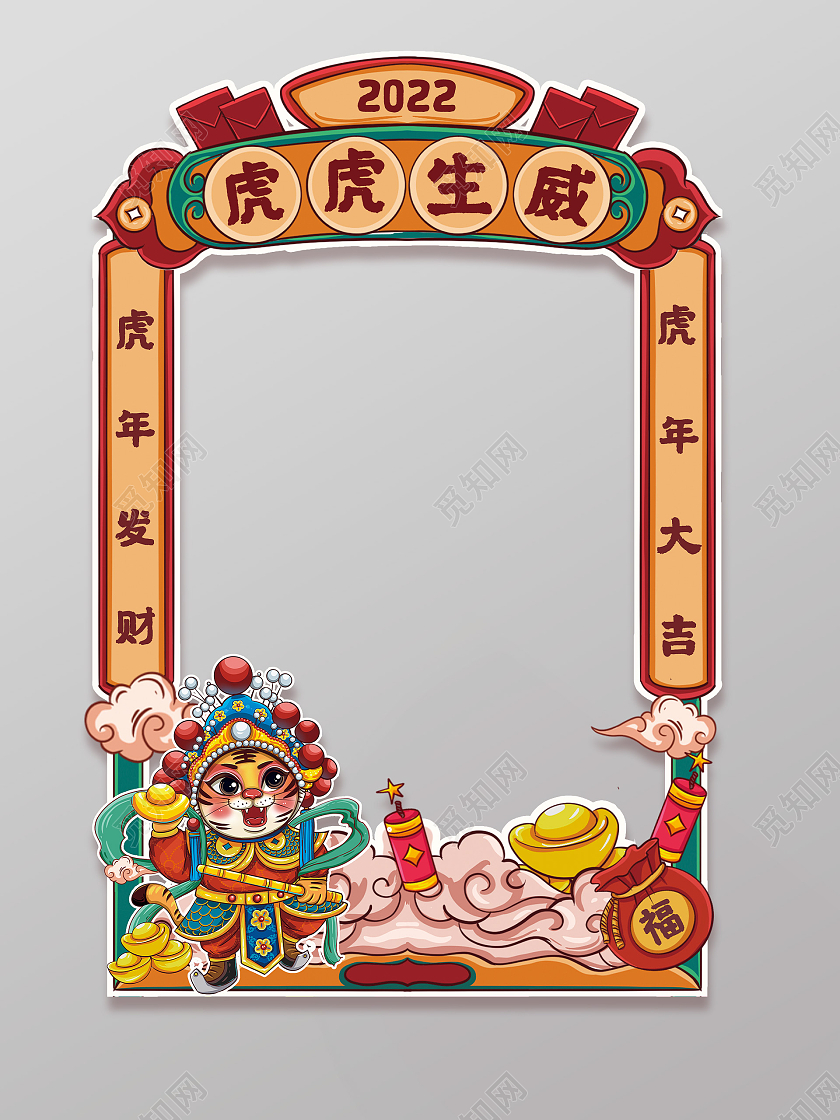 红色虎年新年快乐喜庆异形拍照框虎年拍照框新年拍照框