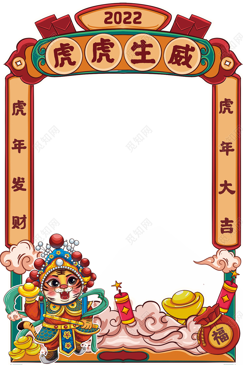 红色虎年新年快乐喜庆异形拍照框虎年拍照框新年拍照框