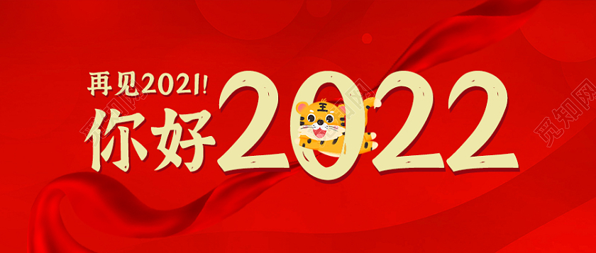 兔年 除夕 春节 公众号庆典红飘带洒金你好2022再见2021微信公众号首图2022你好2021再见