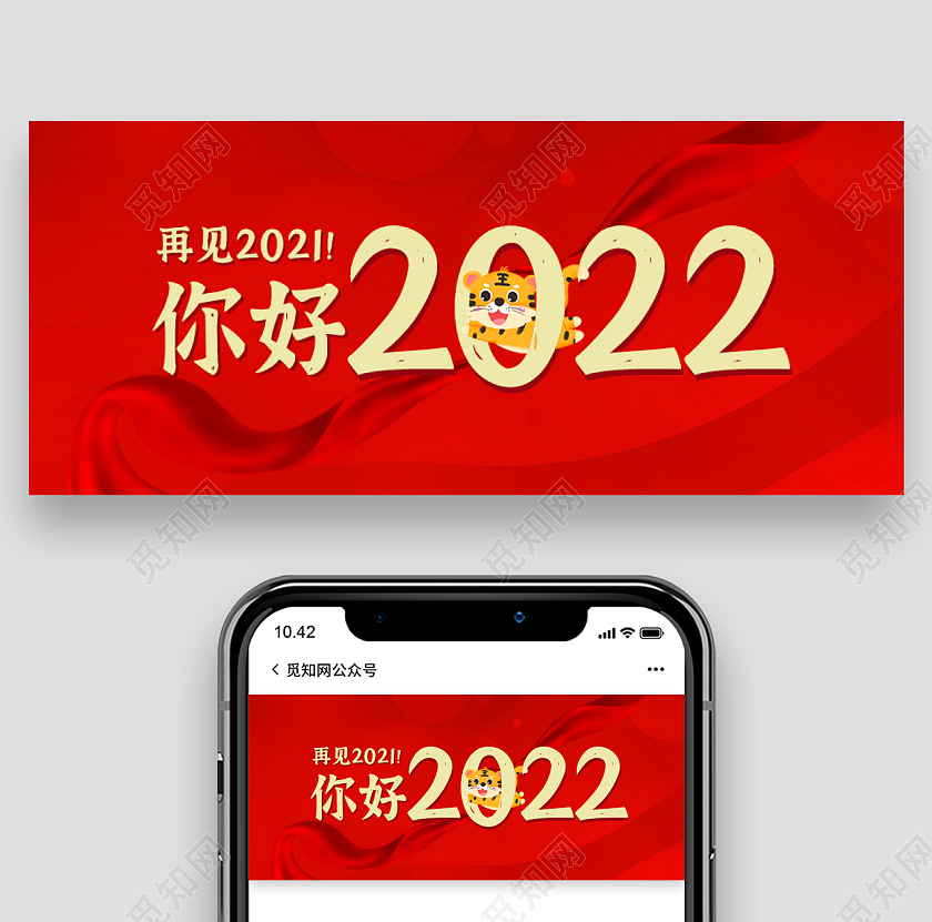 兔年 除夕 春节 公众号庆典红飘带洒金你好2022再见2021微信公众号首图2022你好2021再见