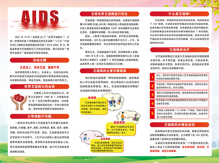 简约2021世界艾滋病日生命至上终结世界艾滋健康三折页世界艾滋病日折页
