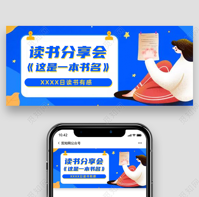 蓝色插画风读书分享会公众号头图