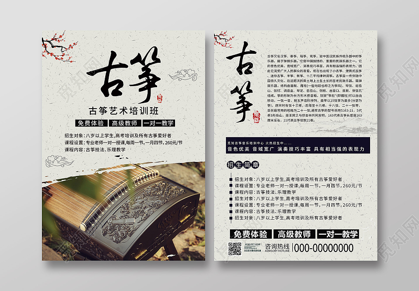 灰色中式古筝艺术培训班活动宣传单古筝招生单页