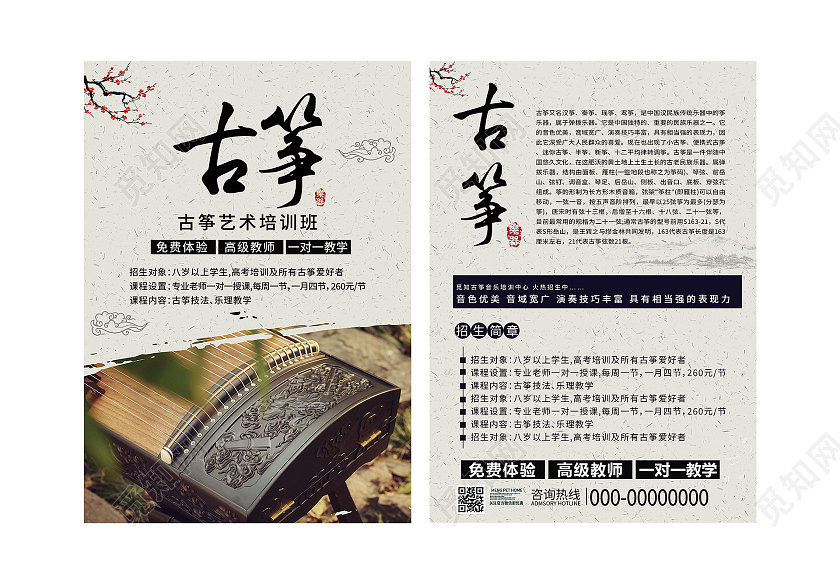 灰色中式古筝艺术培训班活动宣传单古筝招生单页