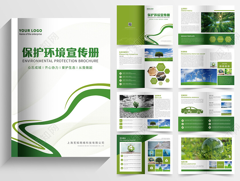 绿色清新几何保护环境宣传画册企业公益环保宣传册环保画册