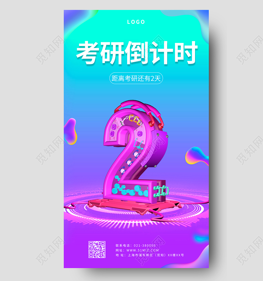 紫色渐变炫酷考研倒计时海报倒计时2天手机海报