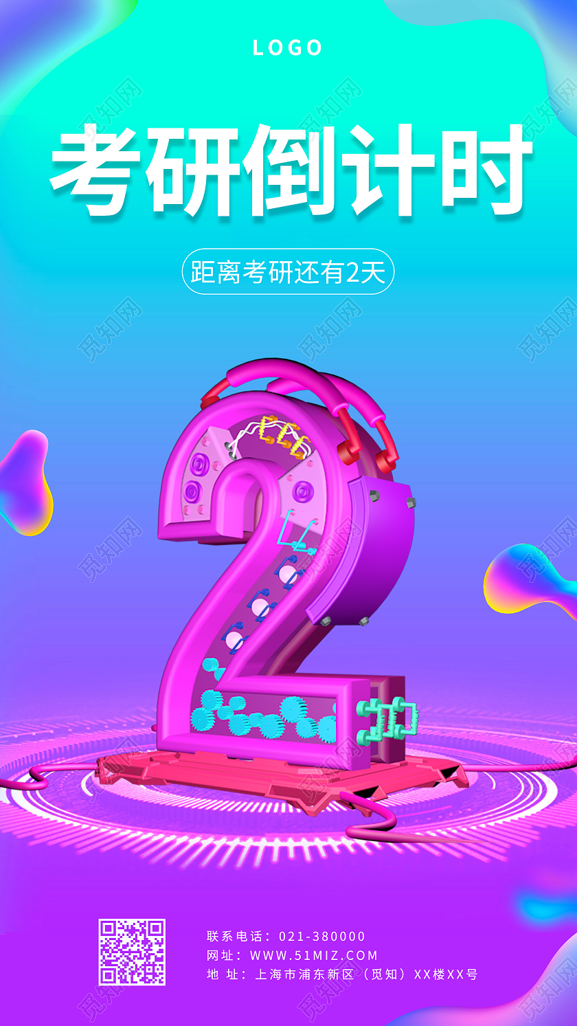 紫色渐变炫酷考研倒计时海报倒计时2天手机海报