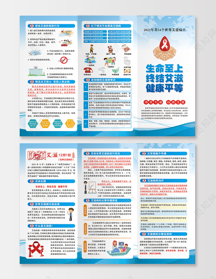 蓝色简约2021年艾滋病世界日生命至上终结艾滋健康平等三折页世界艾滋病日折页