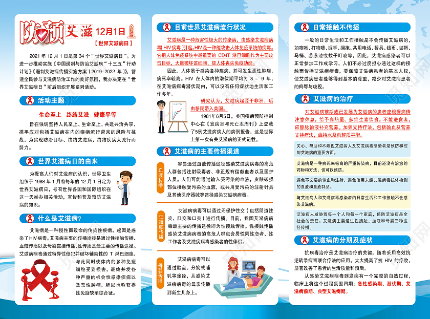 蓝色简约2021年艾滋病世界日生命至上终结艾滋健康平等三折页世界艾滋病日折页