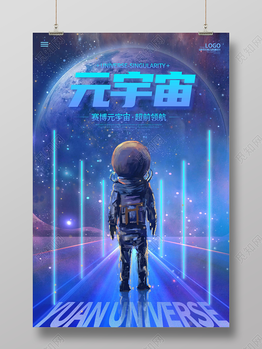蓝色科技炫酷时尚大气元宇宙海报