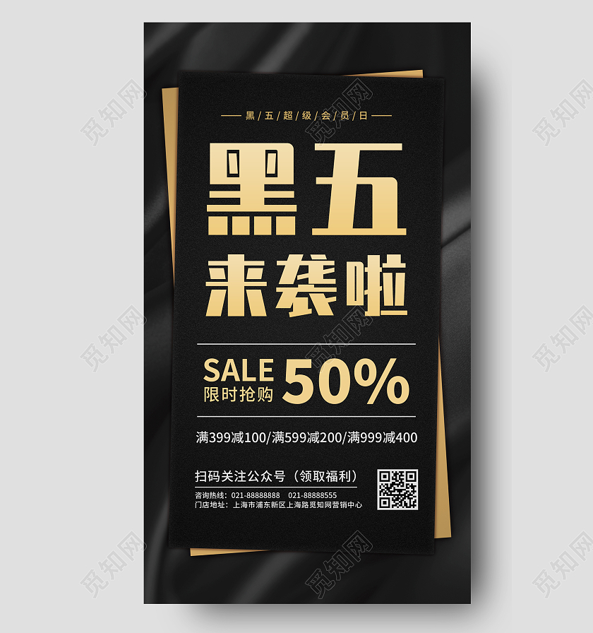 黑色星期五黑五来袭购物狂欢UI海报
