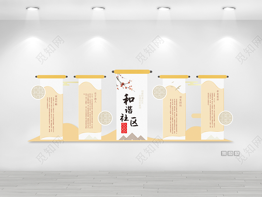 黄色简约和谐社区宣传文化墙和谐社区文化墙