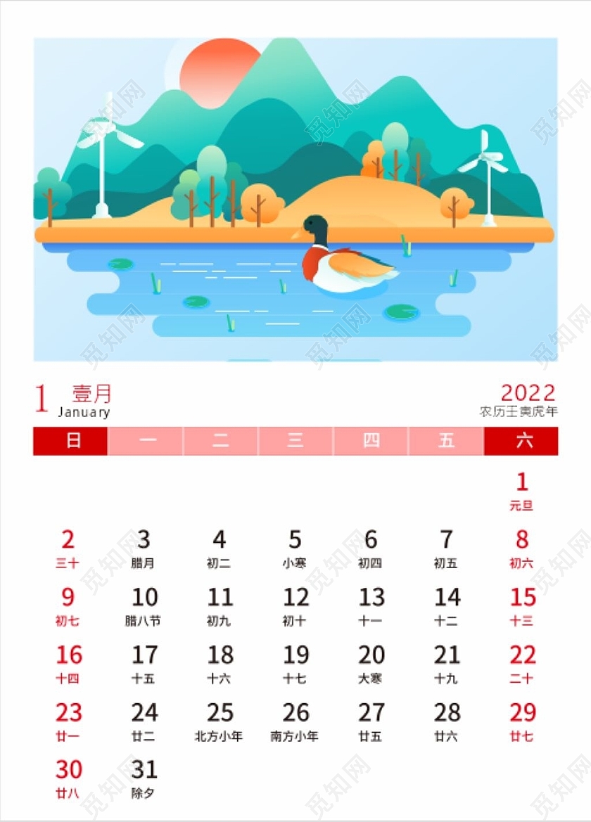 扁平化插画风卡通2022虎年日历挂历