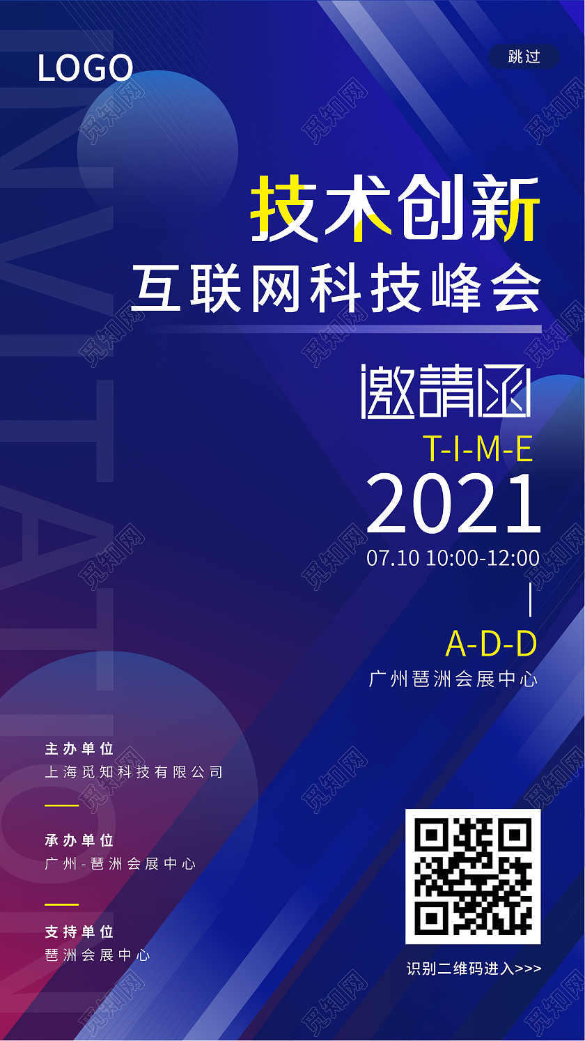 深色线条互联网科技峰会邀请函H5深色互联网科技峰会线条风格邀请函H5