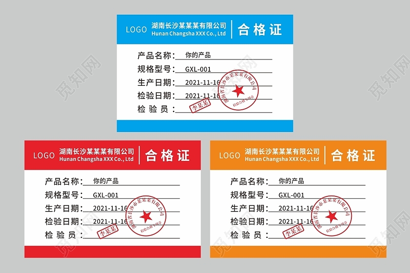 几何简约图形工作证产品证书出厂合格证标签产品合格证产品合格证出厂合格证