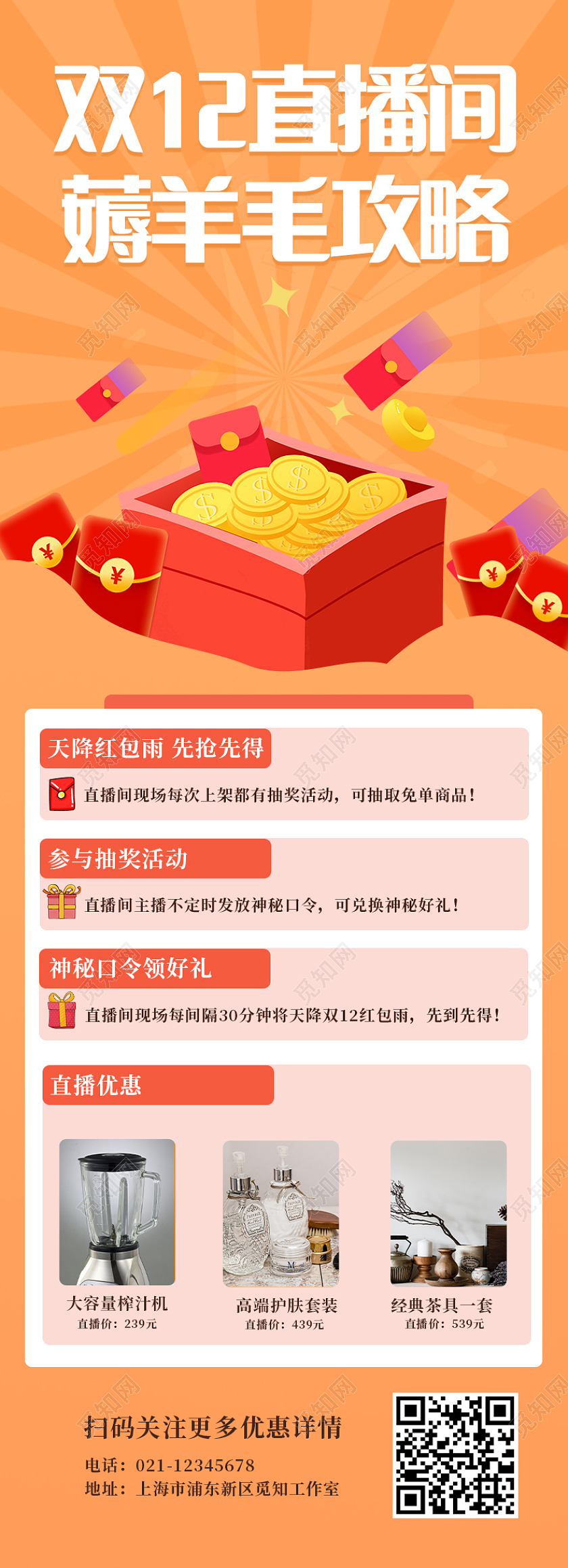 橙色卡通双12直播间薅羊毛攻略双十二长图