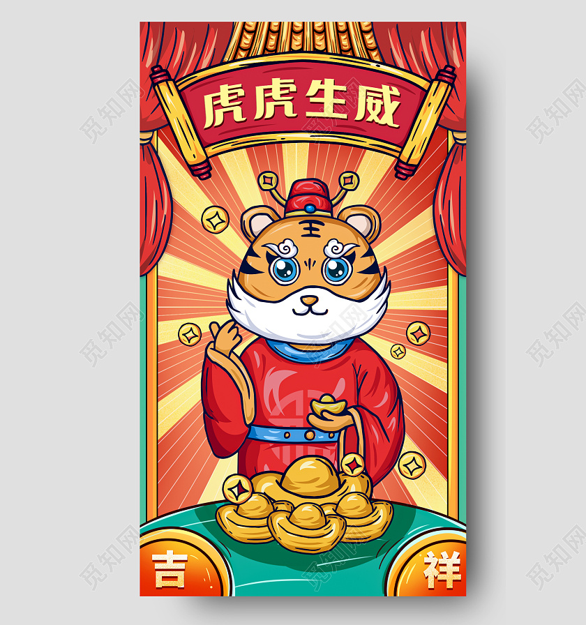 春节虎年大吉国潮卡通生肖虎UI海报2022虎年