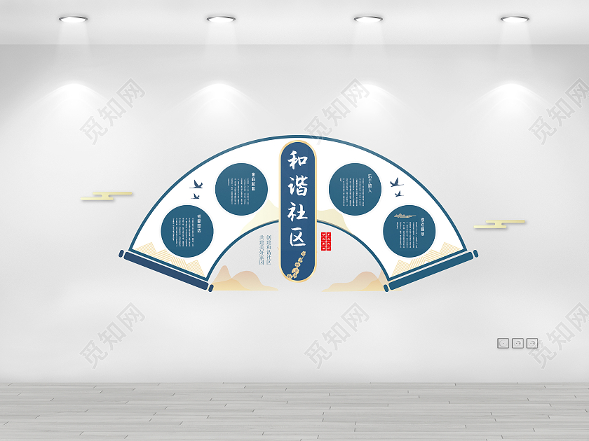 蓝色简约和谐社区文化墙和谐社区文化墙