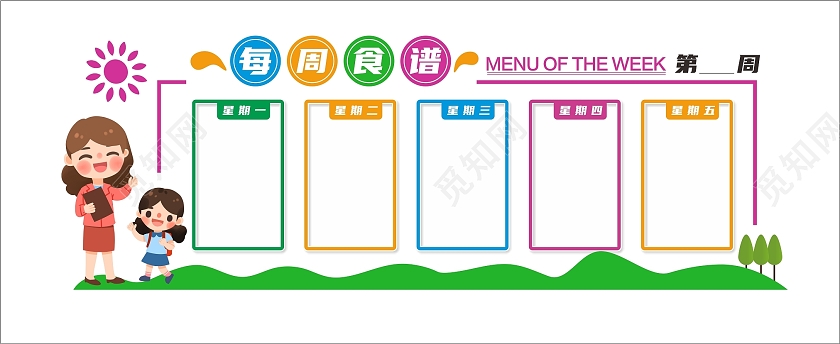 彩色大气幼儿园每周食谱幼儿园食谱文化墙