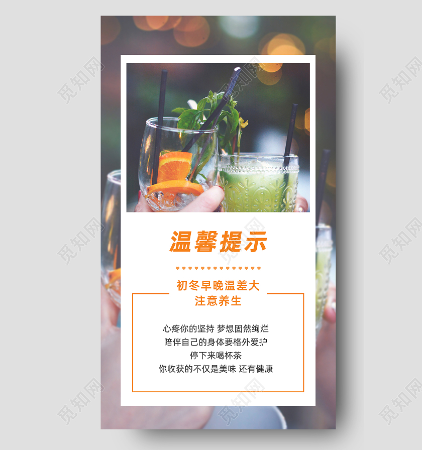 黄色简约摄影图饮料温馨提示手机海报