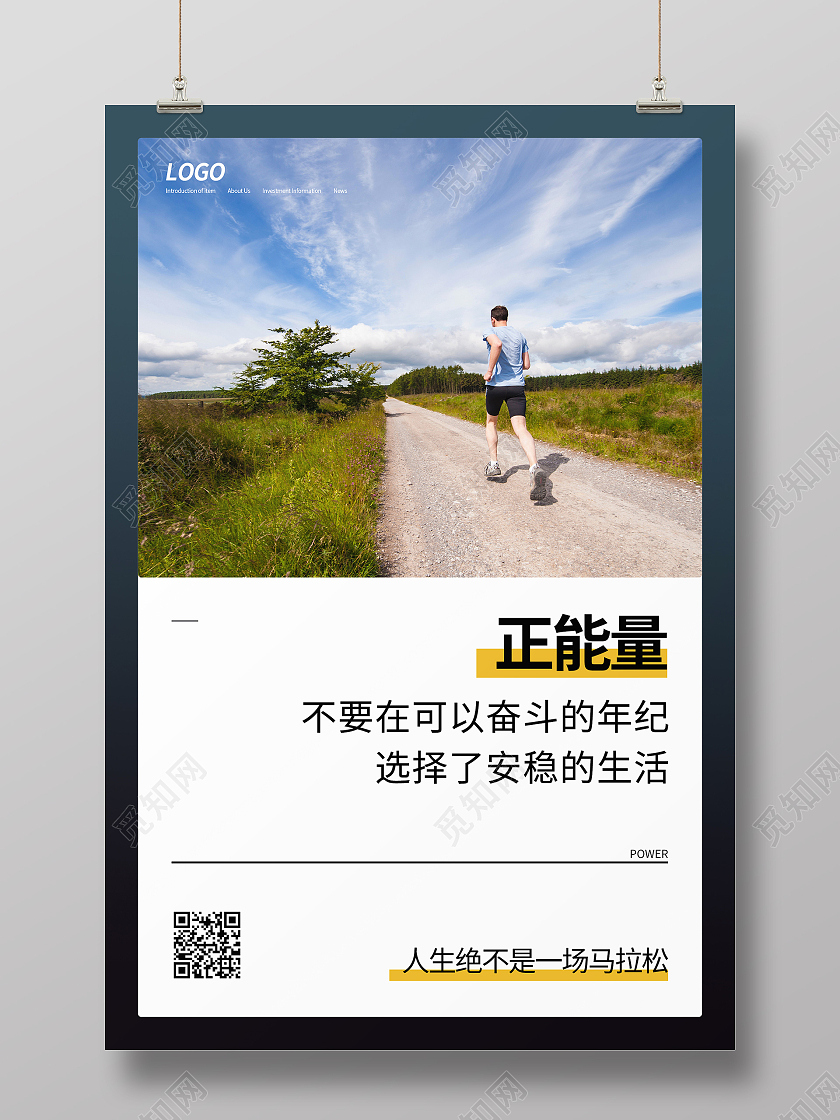 绿色黑色简约大气不要在可以奋斗的年纪选择了安稳的生活励志正能励志正能量