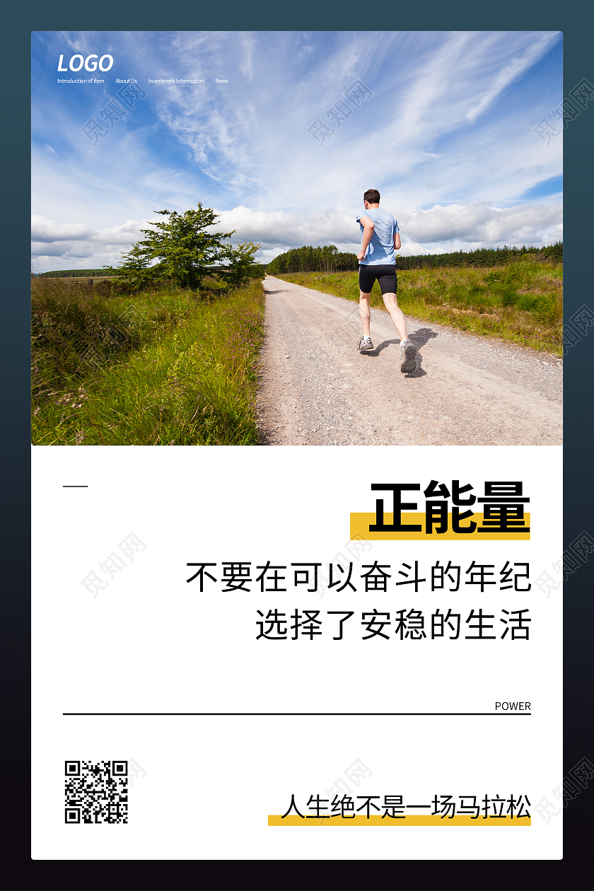 绿色黑色简约大气不要在可以奋斗的年纪选择了安稳的生活励志正能励志正能量
