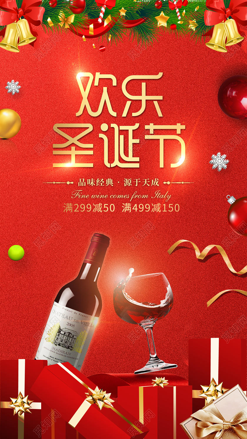 红色简约大气浪漫红酒品味干红享受生活红酒圣诞快乐手机海报圣诞红酒
