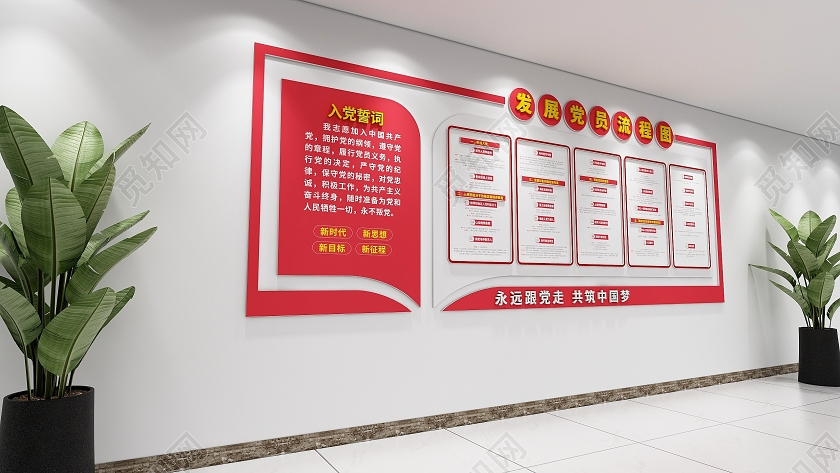 大气红色书本风格党员发展流程图文化墙发展党员工作流程