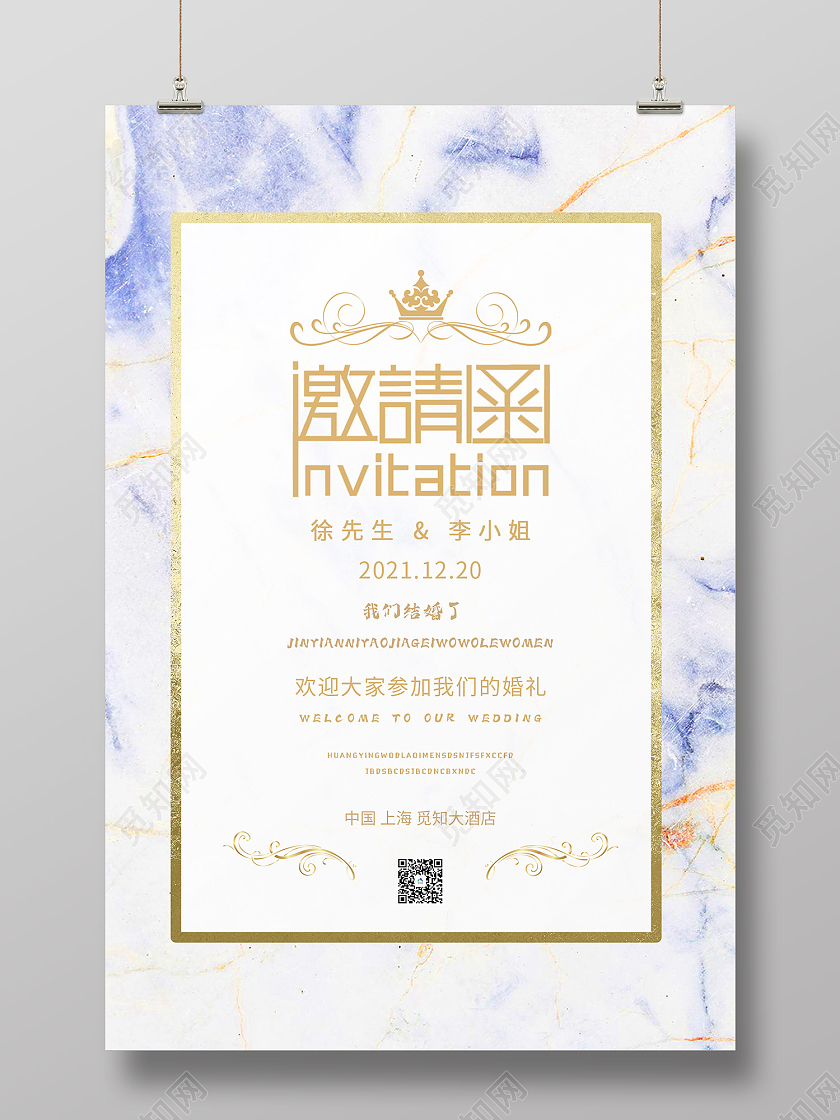 彩色简约风大理石纹理邀请函结婚邀请函海报大理石清新婚礼邀请函宣传海报