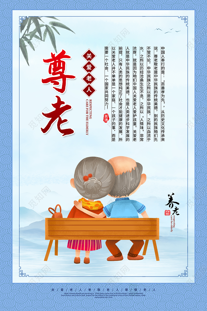 蓝色简约水墨卡通人物背景养老宣传套图