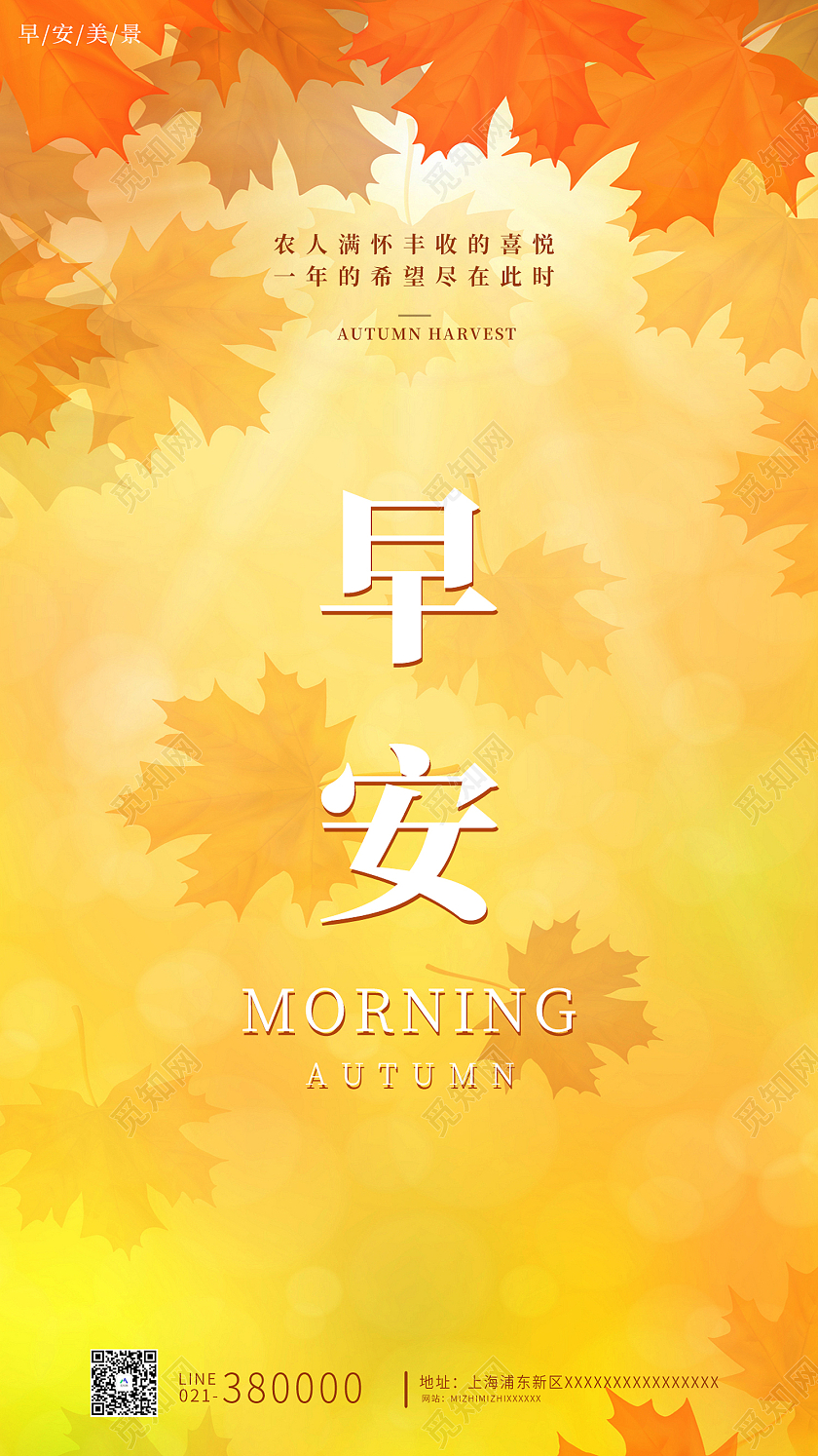 黄色简约风早安美景丰收的喜悦秋天手机海报简约风秋季自然风色早安日签